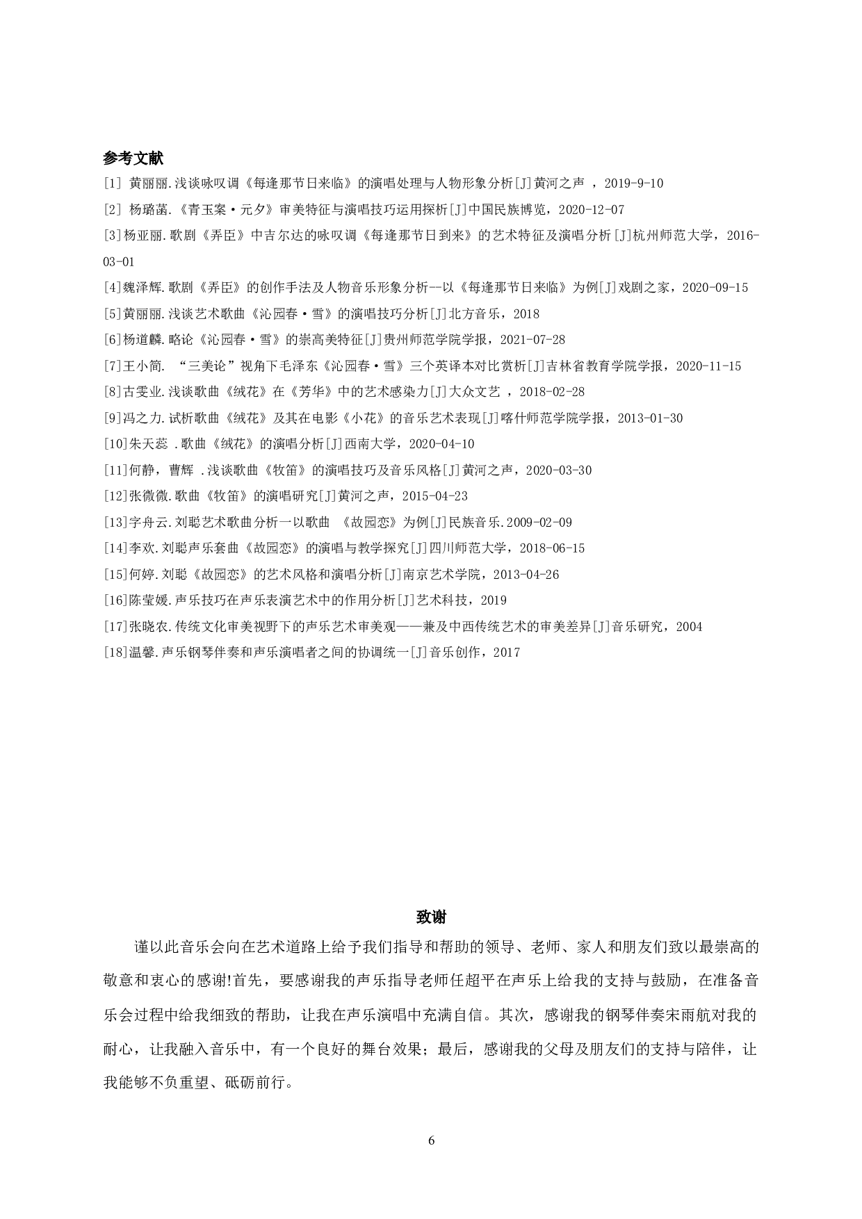 金色年华，吾悦桃李&mdash;李多毕业设计音乐会-4955字.doc 第8页