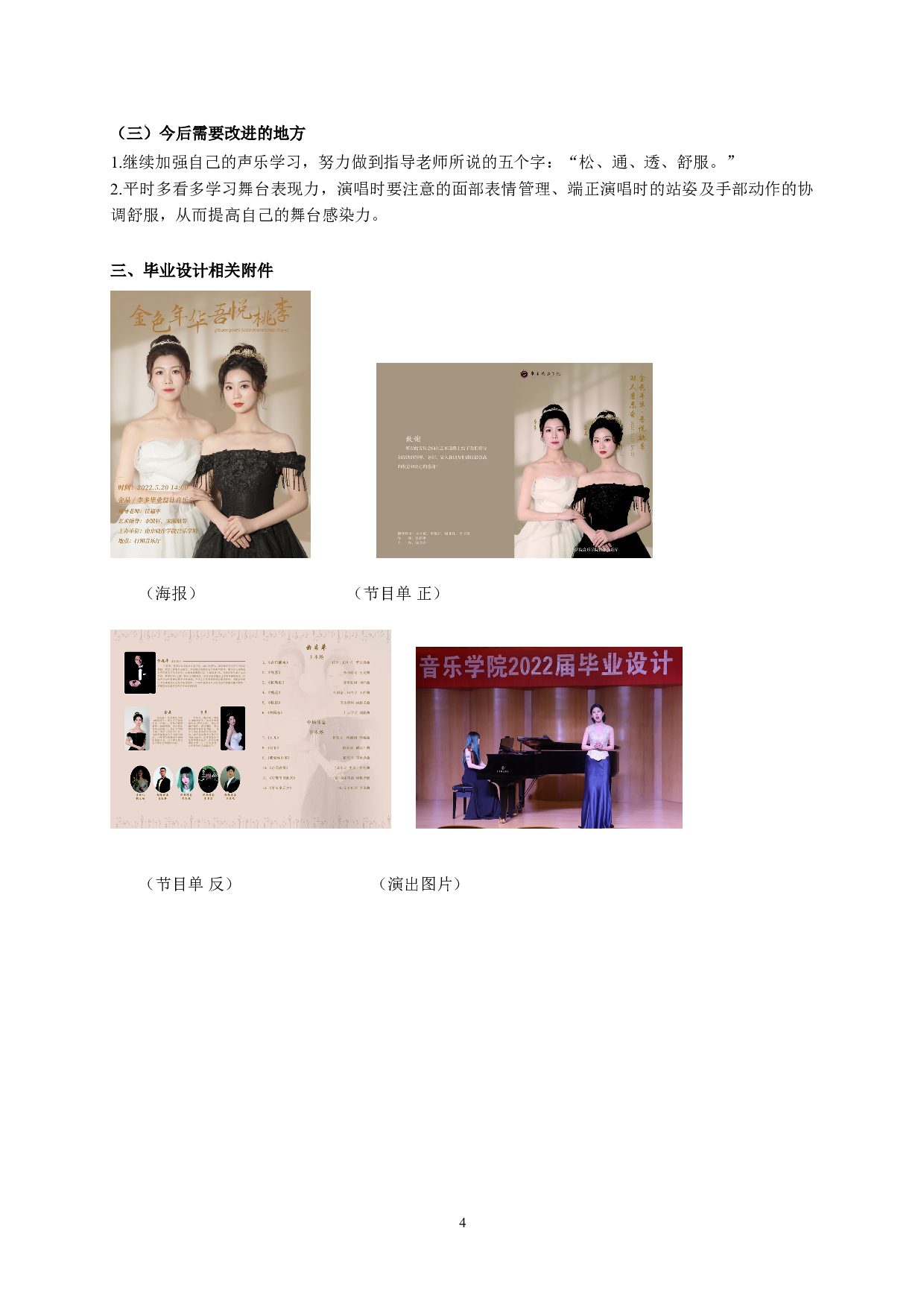 金色年华，吾悦桃李&mdash;李多毕业设计音乐会-4955字.doc 第6页