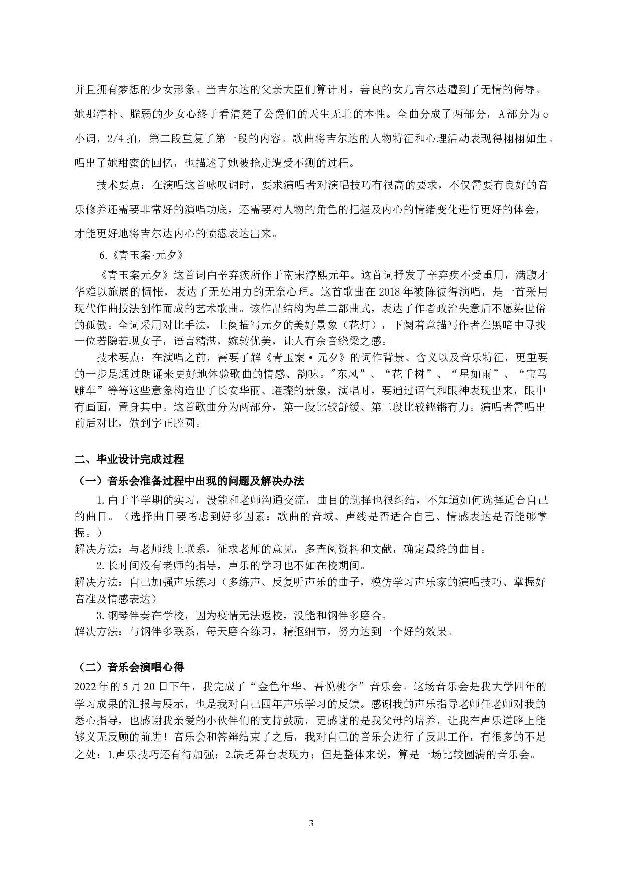 金色年华，吾悦桃李&mdash;李多毕业设计音乐会-4955字.doc 第5页