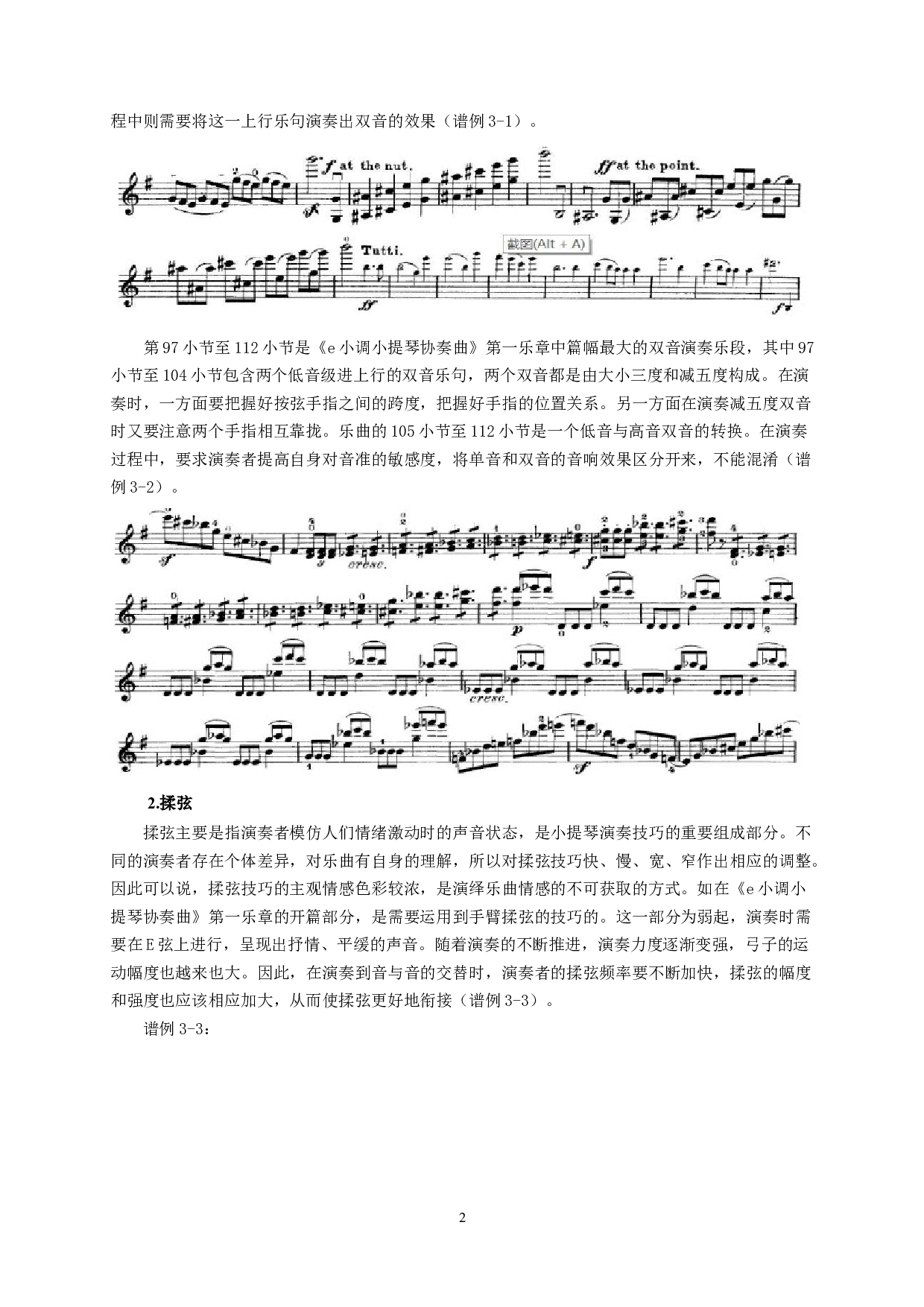 门德尔松《e小调小提琴协奏曲》演奏技巧和艺术特点-6005字.doc 第5页