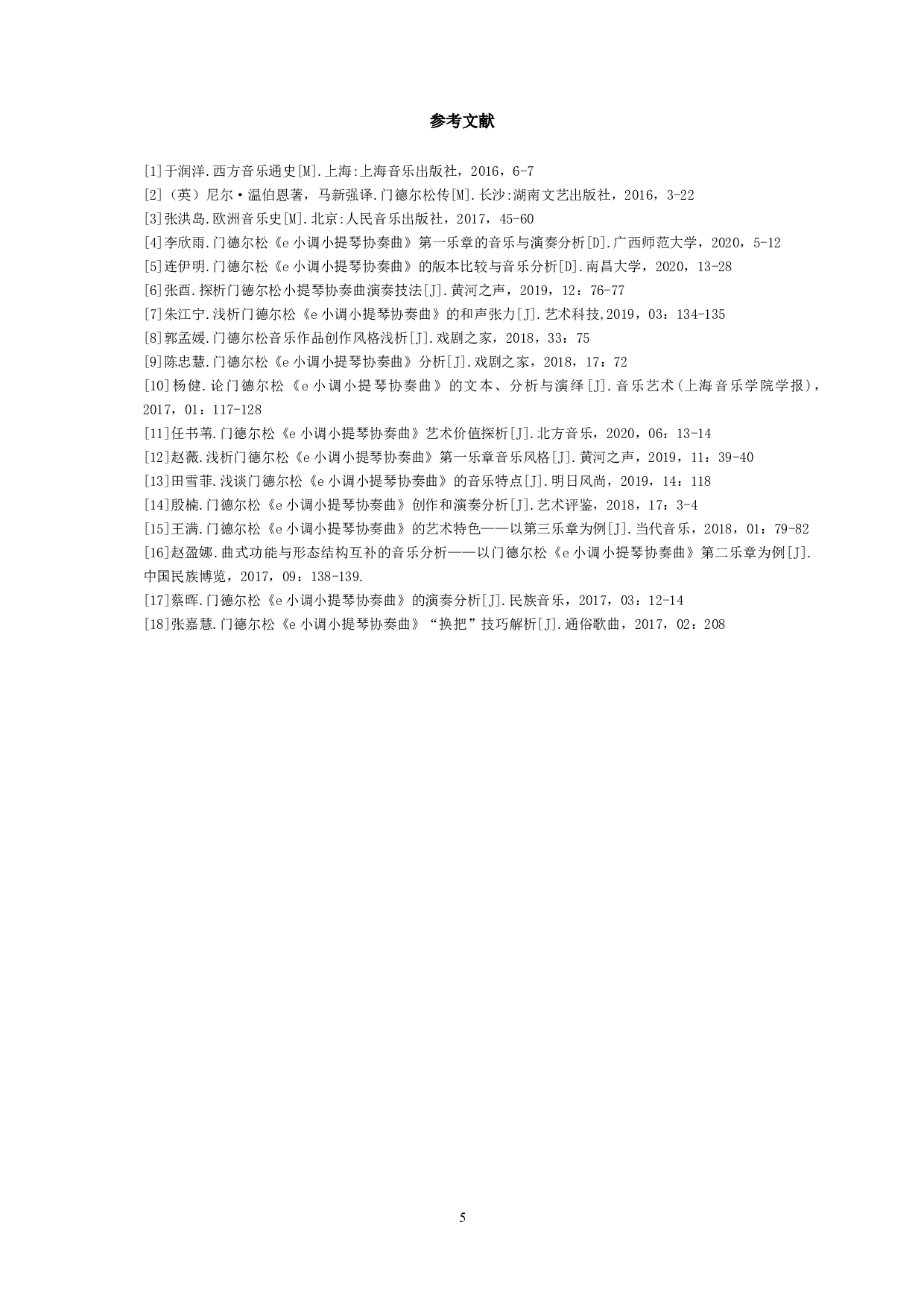 门德尔松《e小调小提琴协奏曲》演奏技巧和艺术特点-6005字.doc 第8页