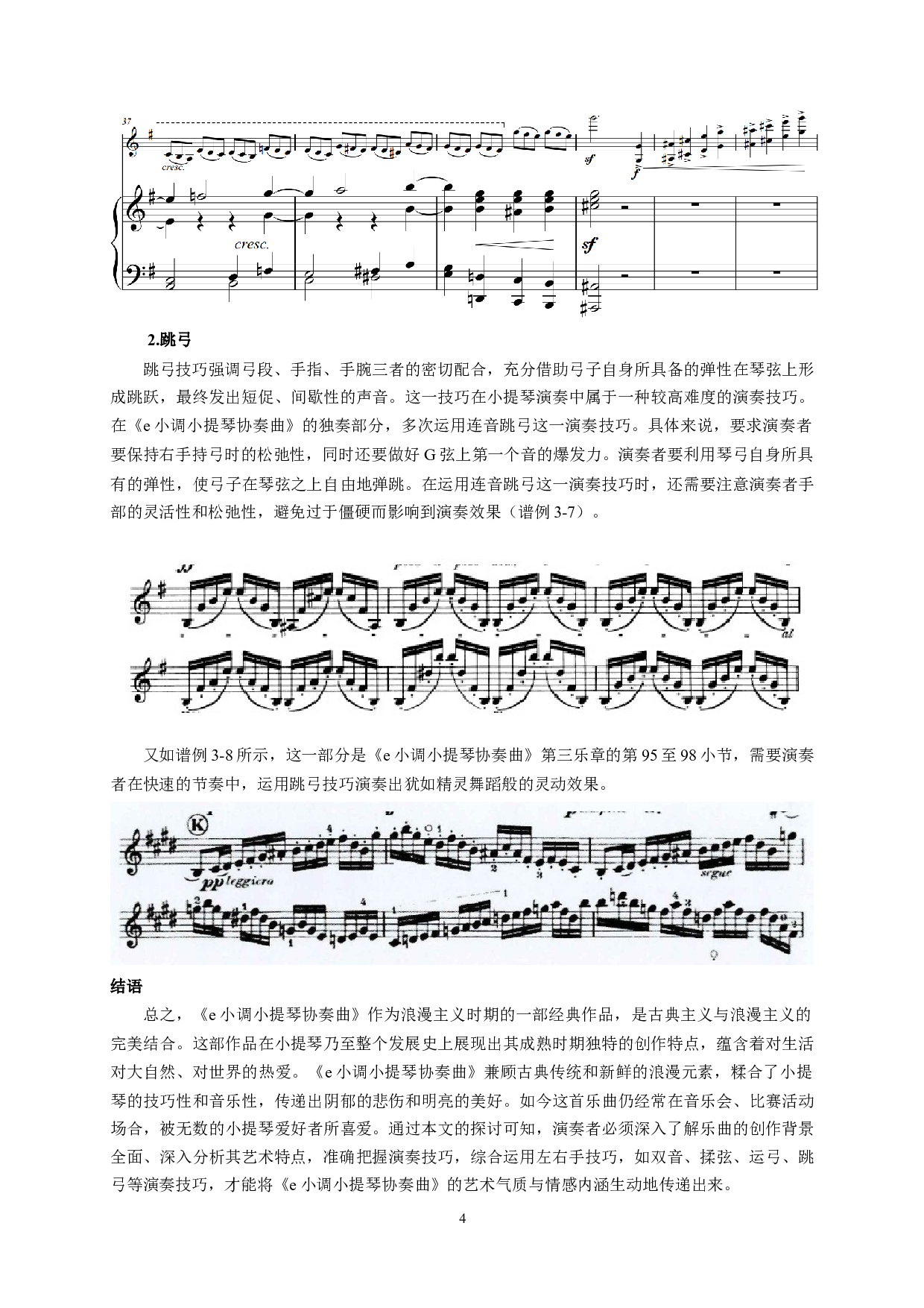 门德尔松《e小调小提琴协奏曲》演奏技巧和艺术特点-6005字.doc 第7页