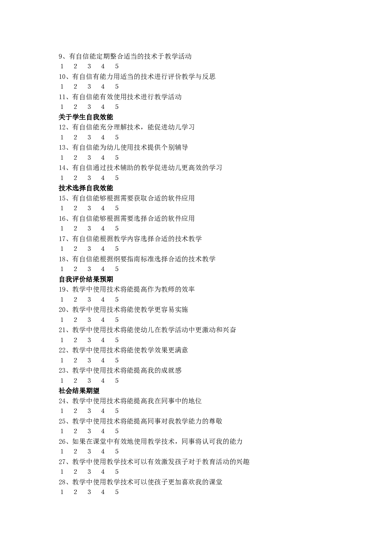 幼儿教师信息技术融合自我效能感量表-835字.docx 第1页