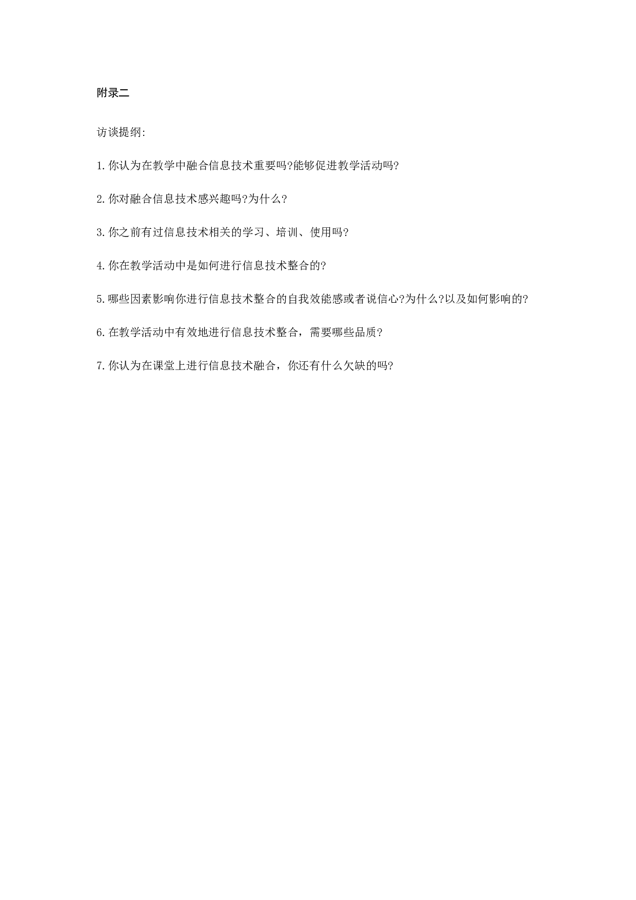 幼儿教师信息技术融合自我效能感量表-835字.docx 第2页