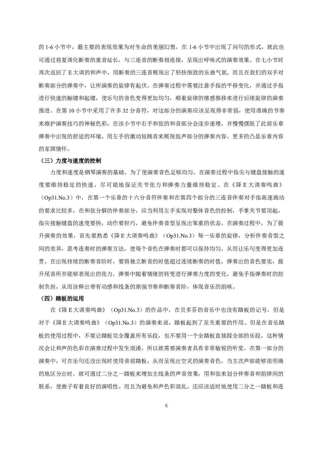 贝多芬《降E大调奏鸣曲》（Op31.No.3）第一乐章创作特征与演奏特点-5669字.docx 第6页