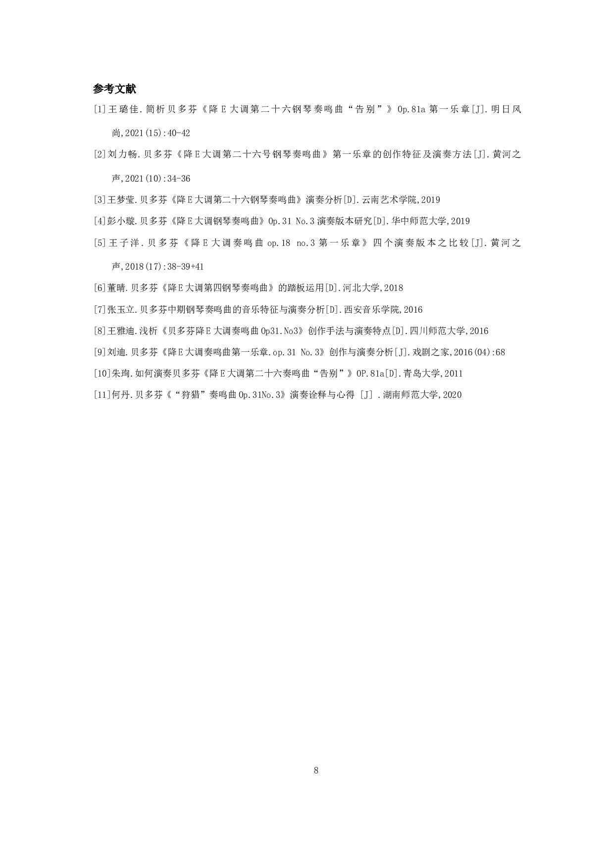 贝多芬《降E大调奏鸣曲》（Op31.No.3）第一乐章创作特征与演奏特点-5669字.docx 第8页