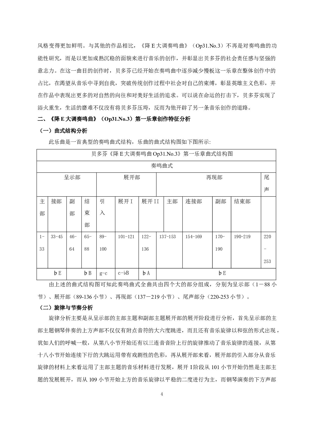 贝多芬《降E大调奏鸣曲》（Op31.No.3）第一乐章创作特征与演奏特点-5669字.docx 第4页