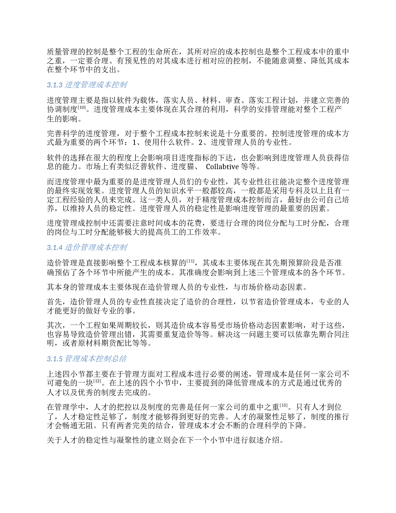 降低园林工程成本的途径与措施-以宁波杭州湾新区海智社区建设项目为例-7728字.docx 第4页
