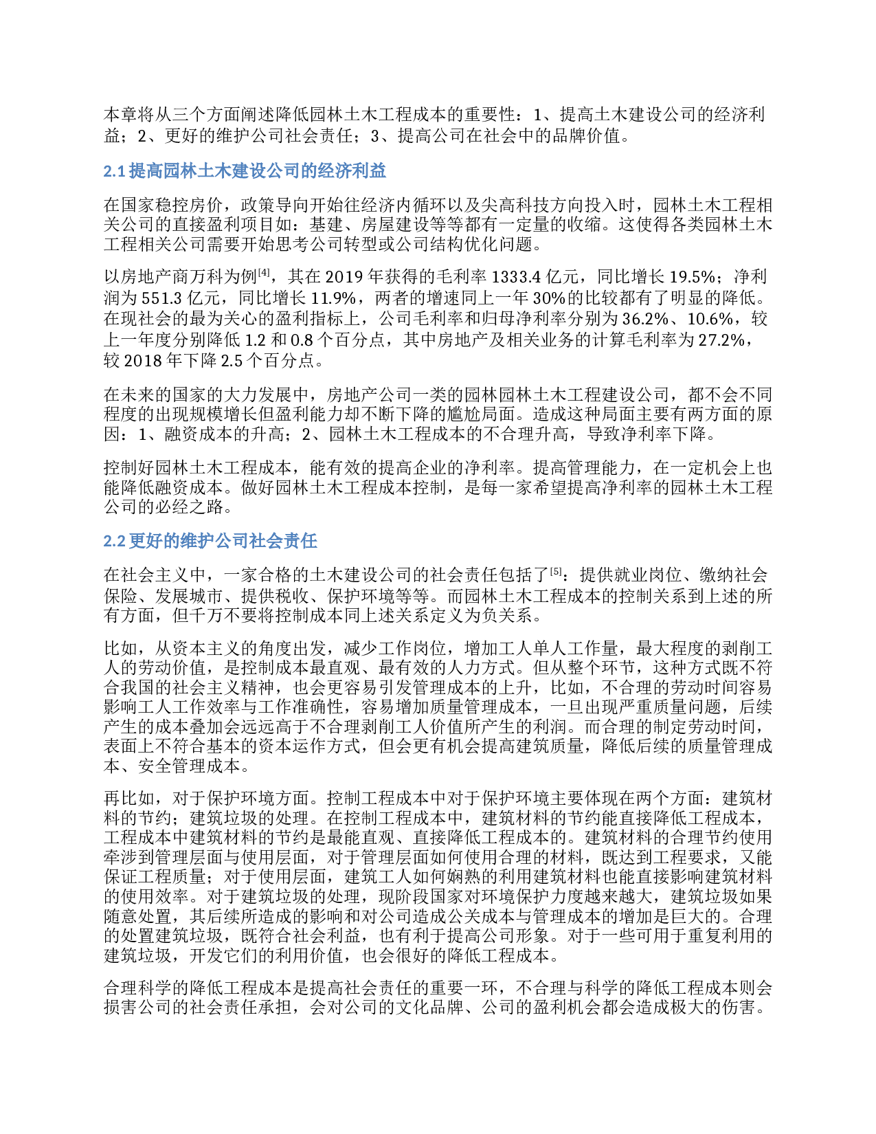 降低园林工程成本的途径与措施-以宁波杭州湾新区海智社区建设项目为例-7728字.docx 第1页