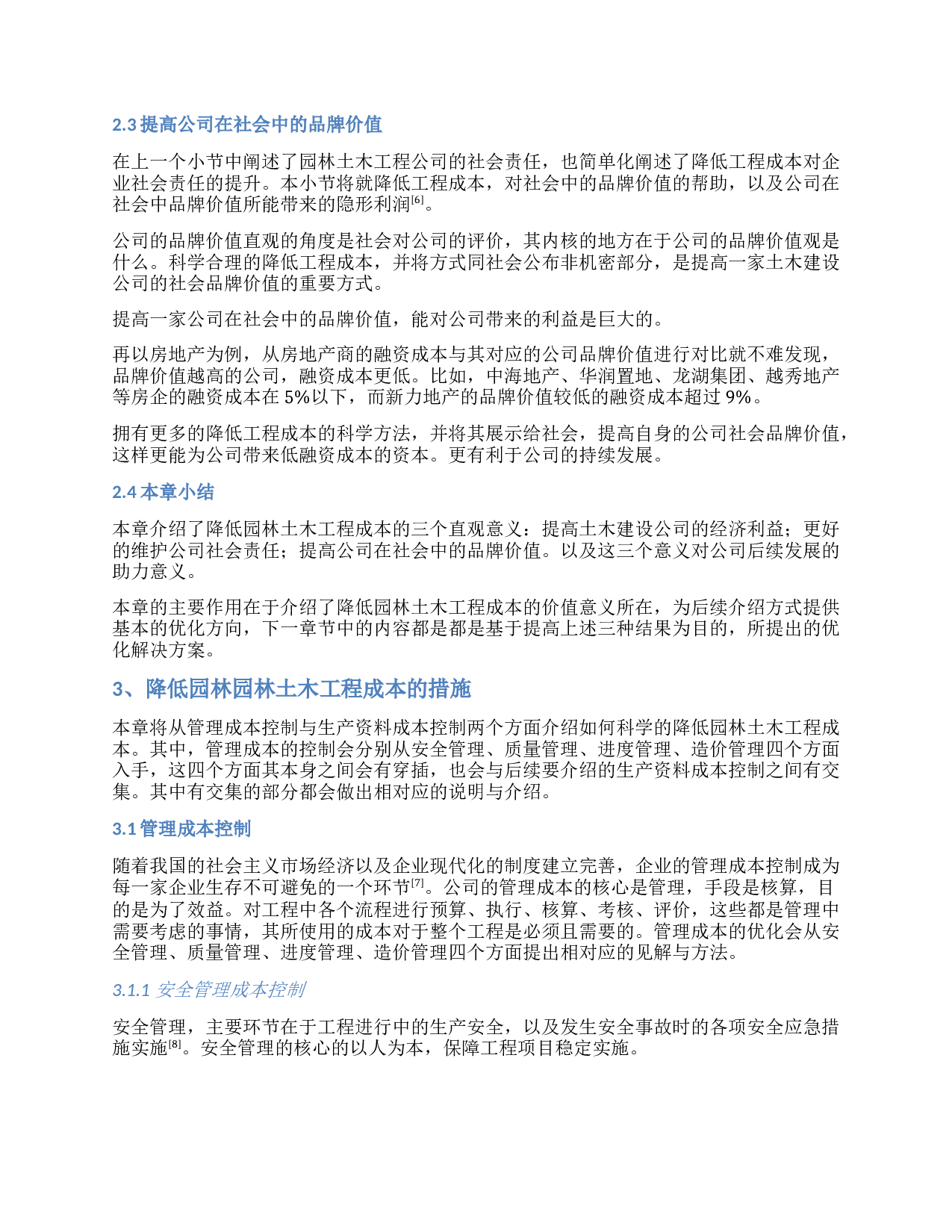 降低园林工程成本的途径与措施-以宁波杭州湾新区海智社区建设项目为例-7728字.docx 第2页