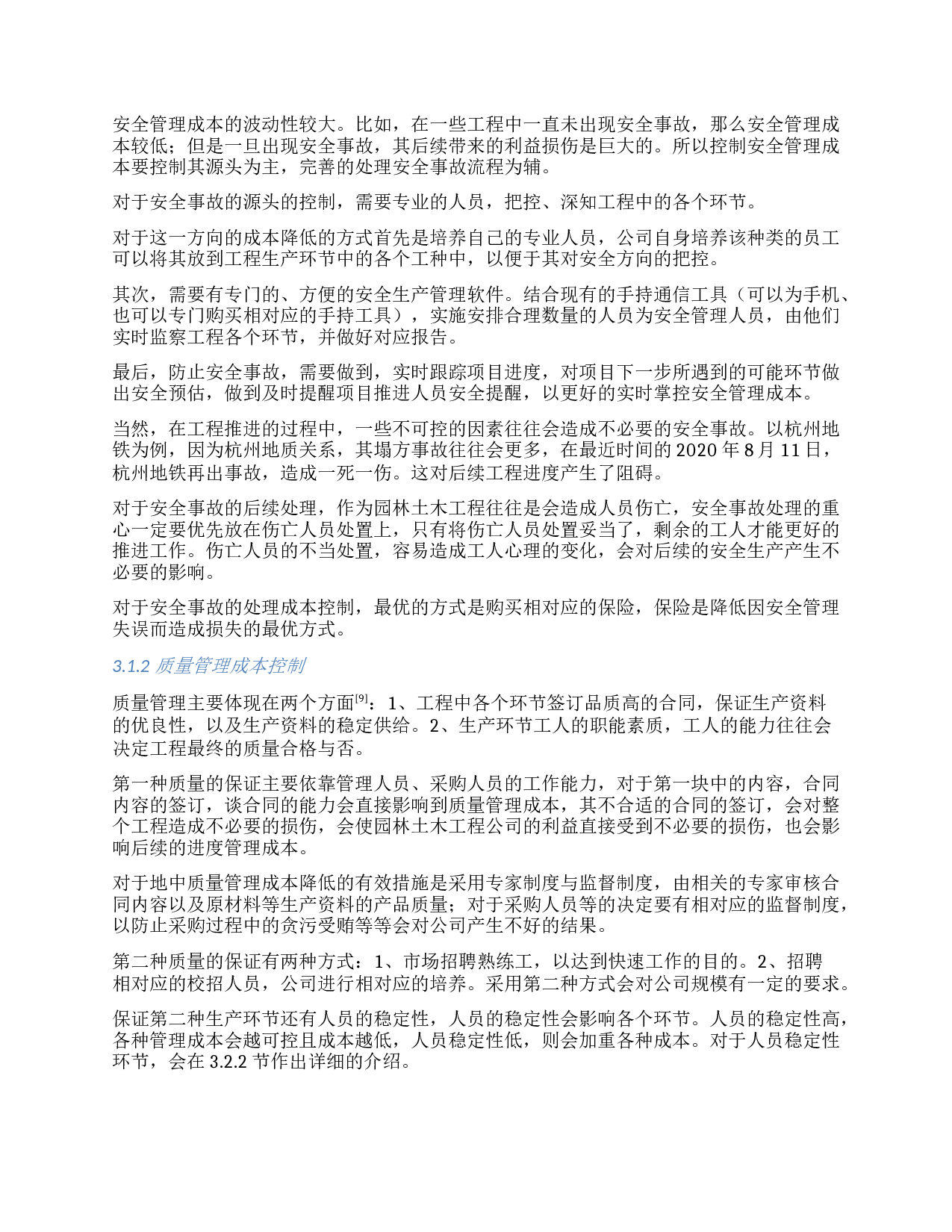 降低园林工程成本的途径与措施-以宁波杭州湾新区海智社区建设项目为例-7728字.docx 第3页