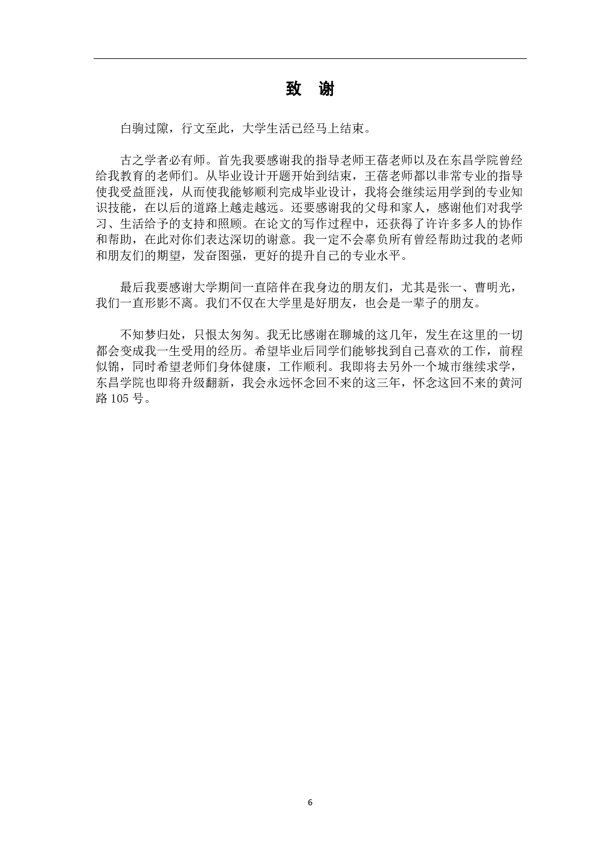 插画《元气少女》的设计与制作-2701字.pdf 第8页