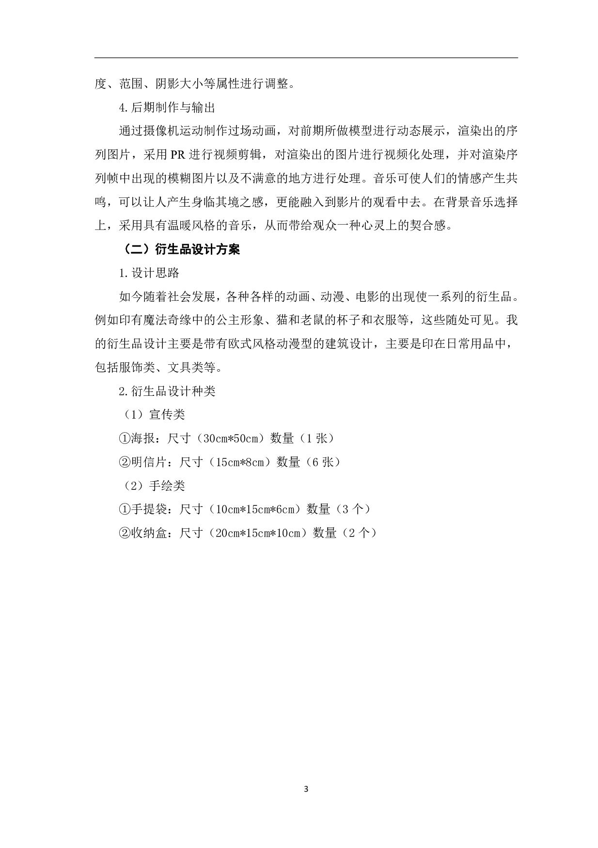 建筑群《温馨家园》的三维模型制作-2352字.pdf 第5页