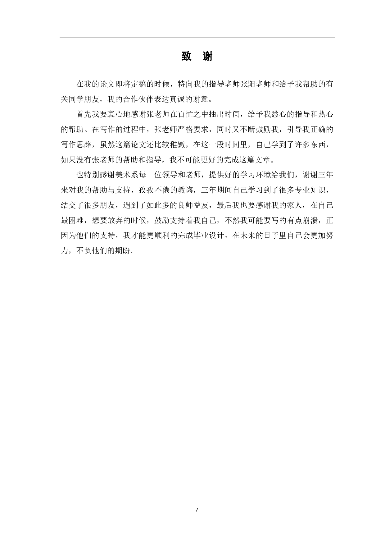 定格动画《文明》的前期制作-3155字.pdf 第9页