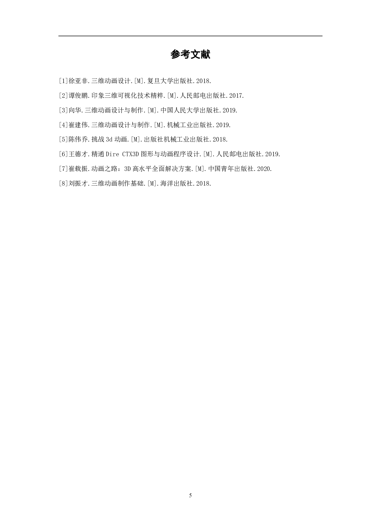 三维模型《新农村建设》的制作-2524字.pdf 第7页