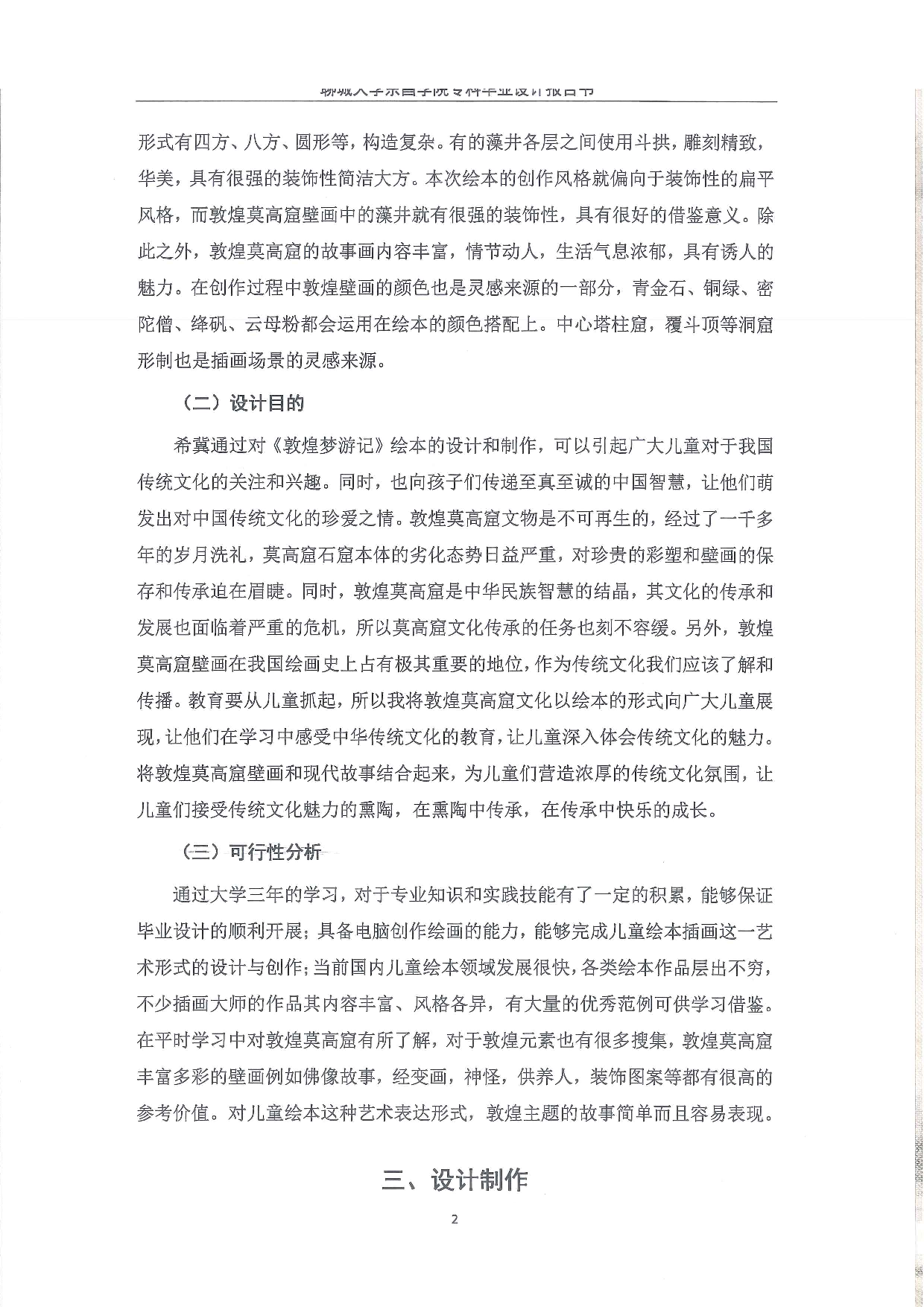 李智娇毕业报告书-0字.pdf 第4页