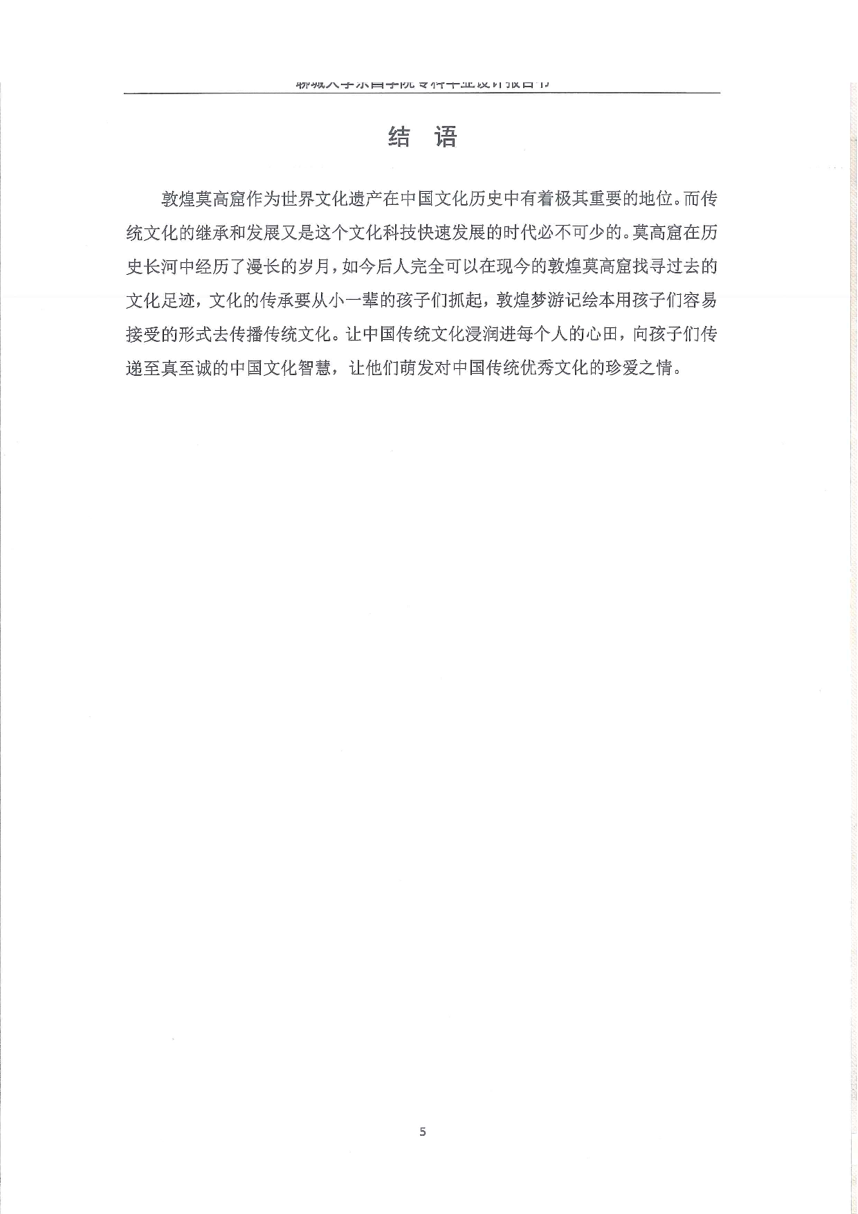 李智娇毕业报告书-0字.pdf 第7页