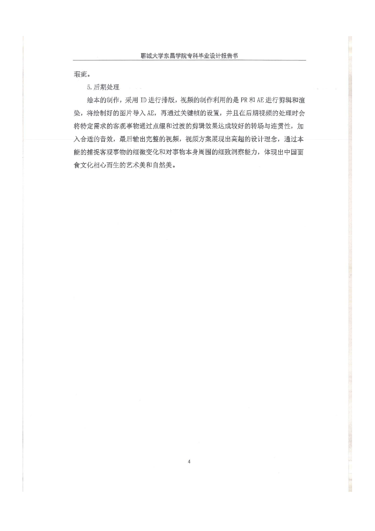 尹红霞-0字.pdf 第6页