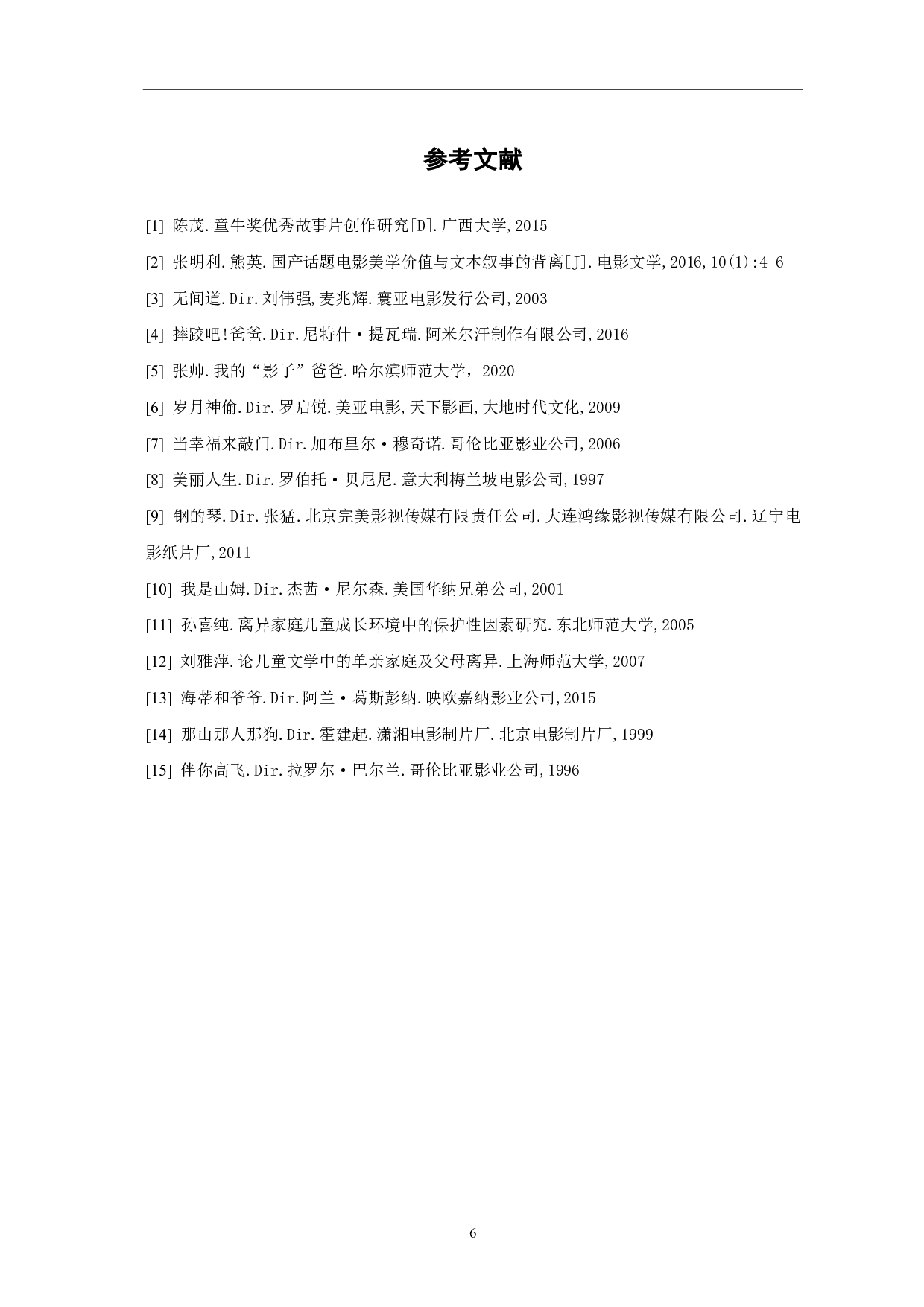 黑白键-4636字.pdf 第8页