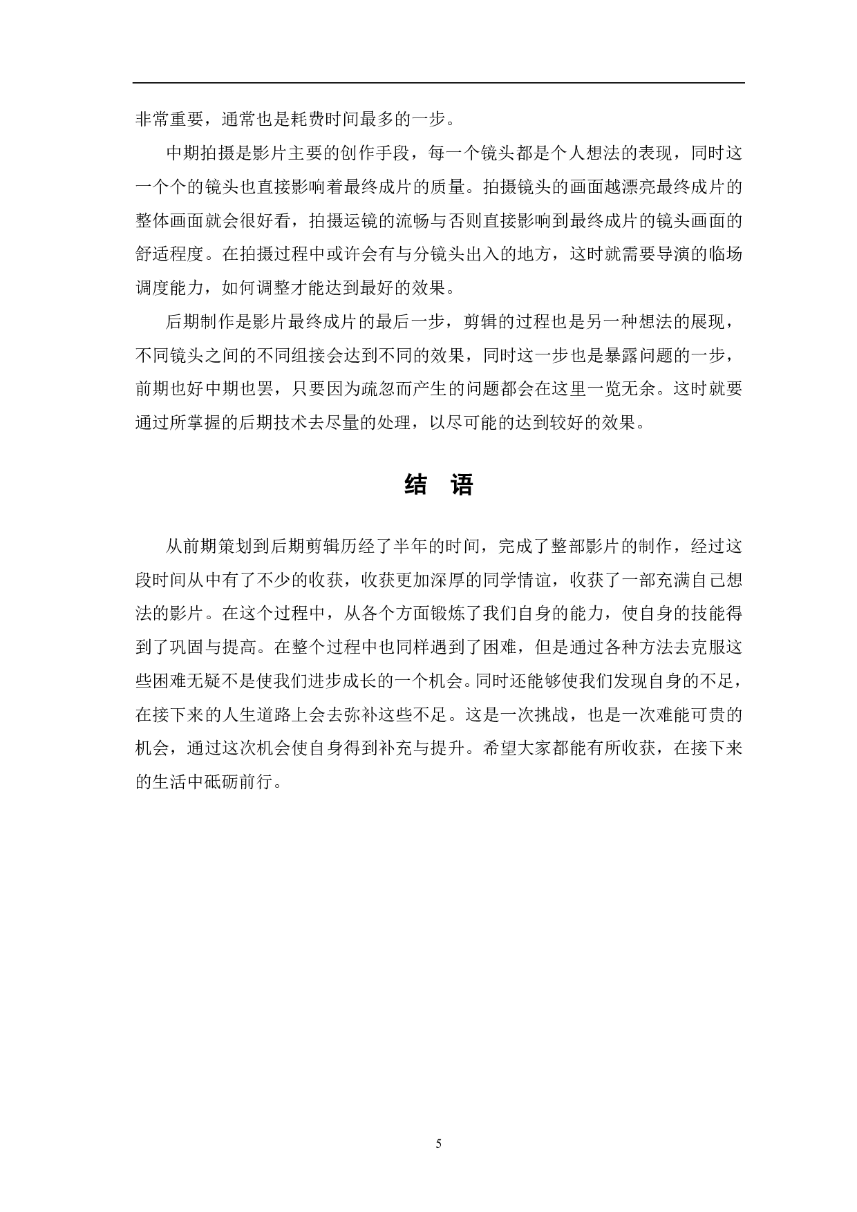 黑白键-4636字.pdf 第7页