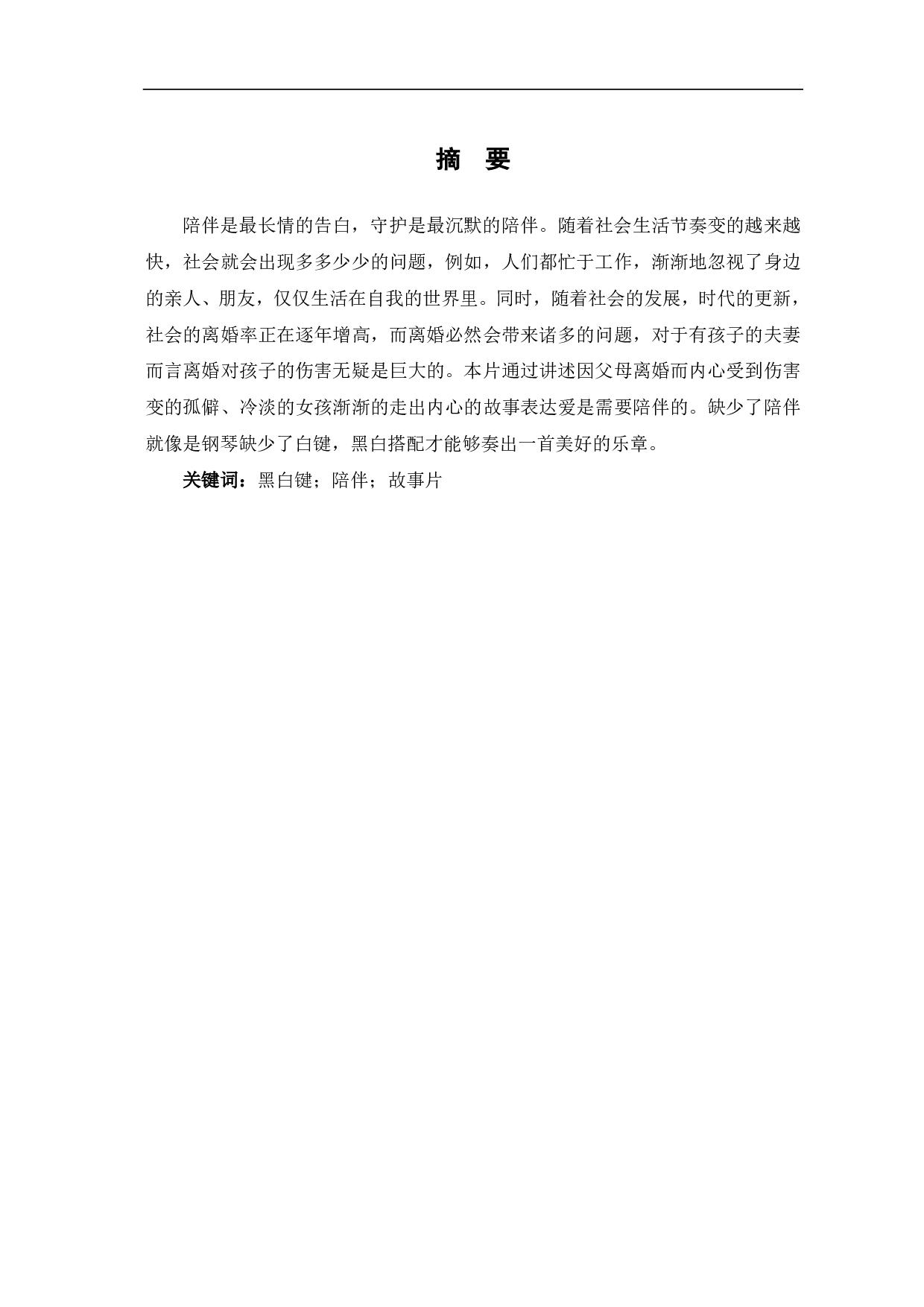 黑白键-4636字.pdf 第1页