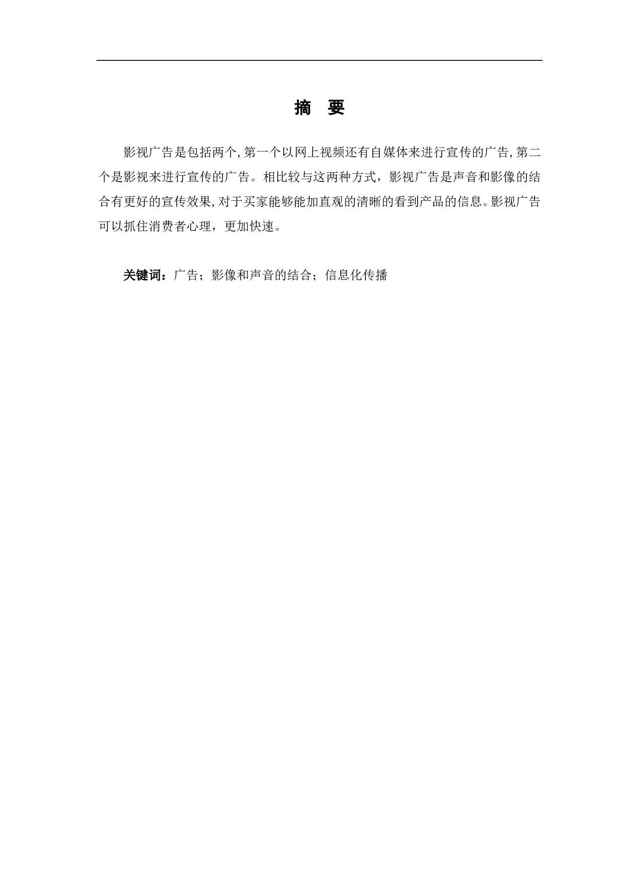 《遇见》创作阐述-3823字.pdf 第1页