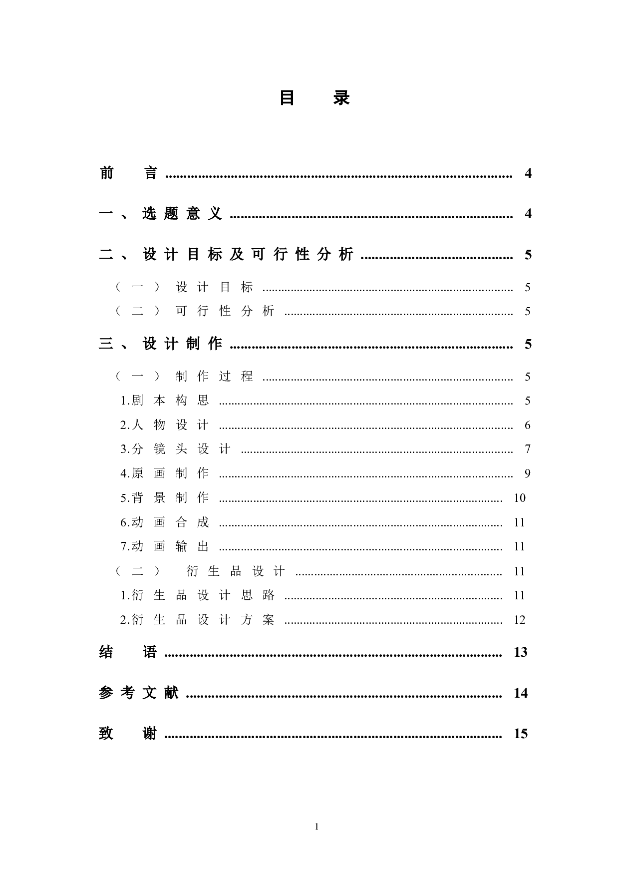 东昌葫芦的设计与制作-5998字.doc 第1页