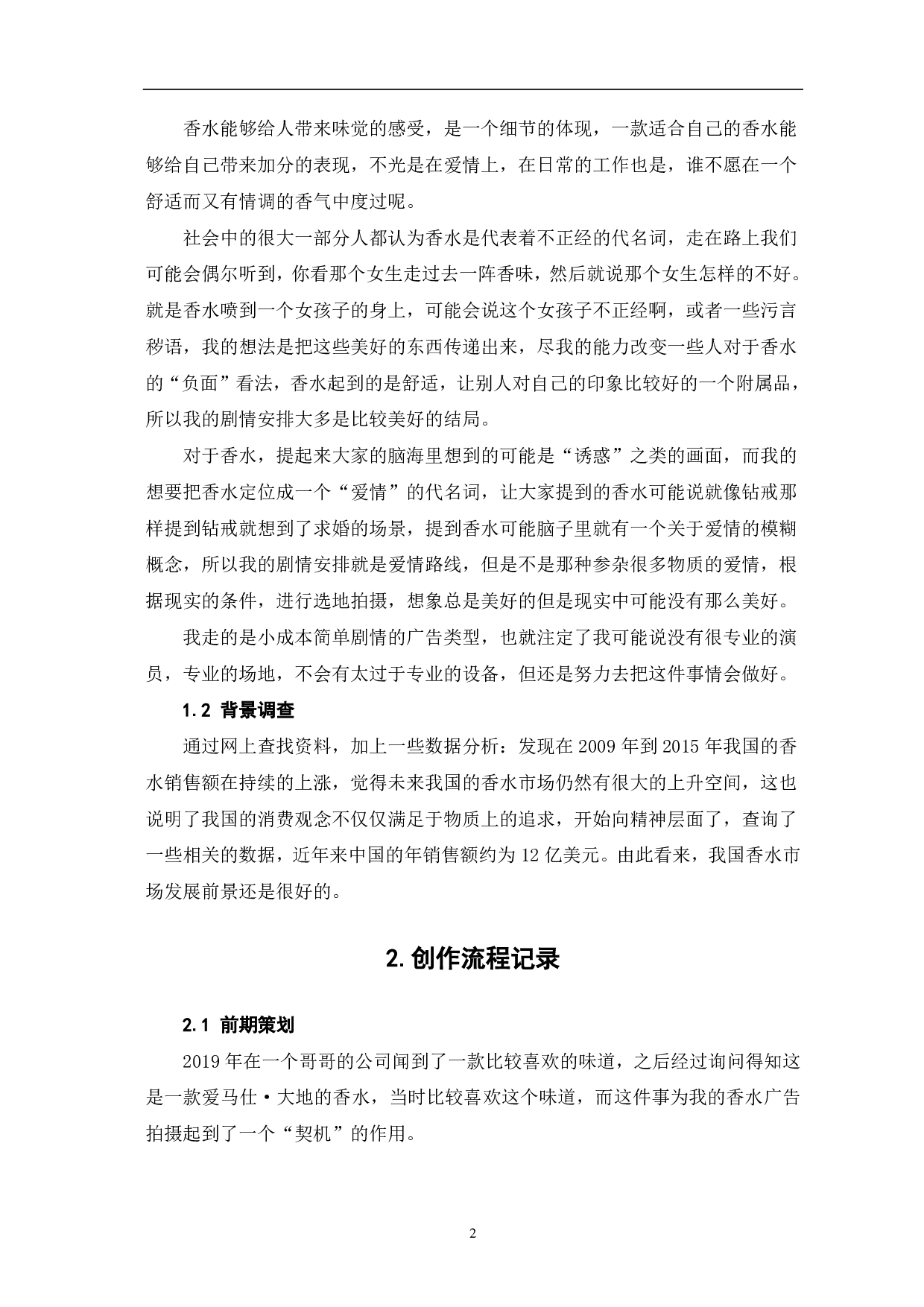 《遇见》创作阐述-3823字.pdf 第4页