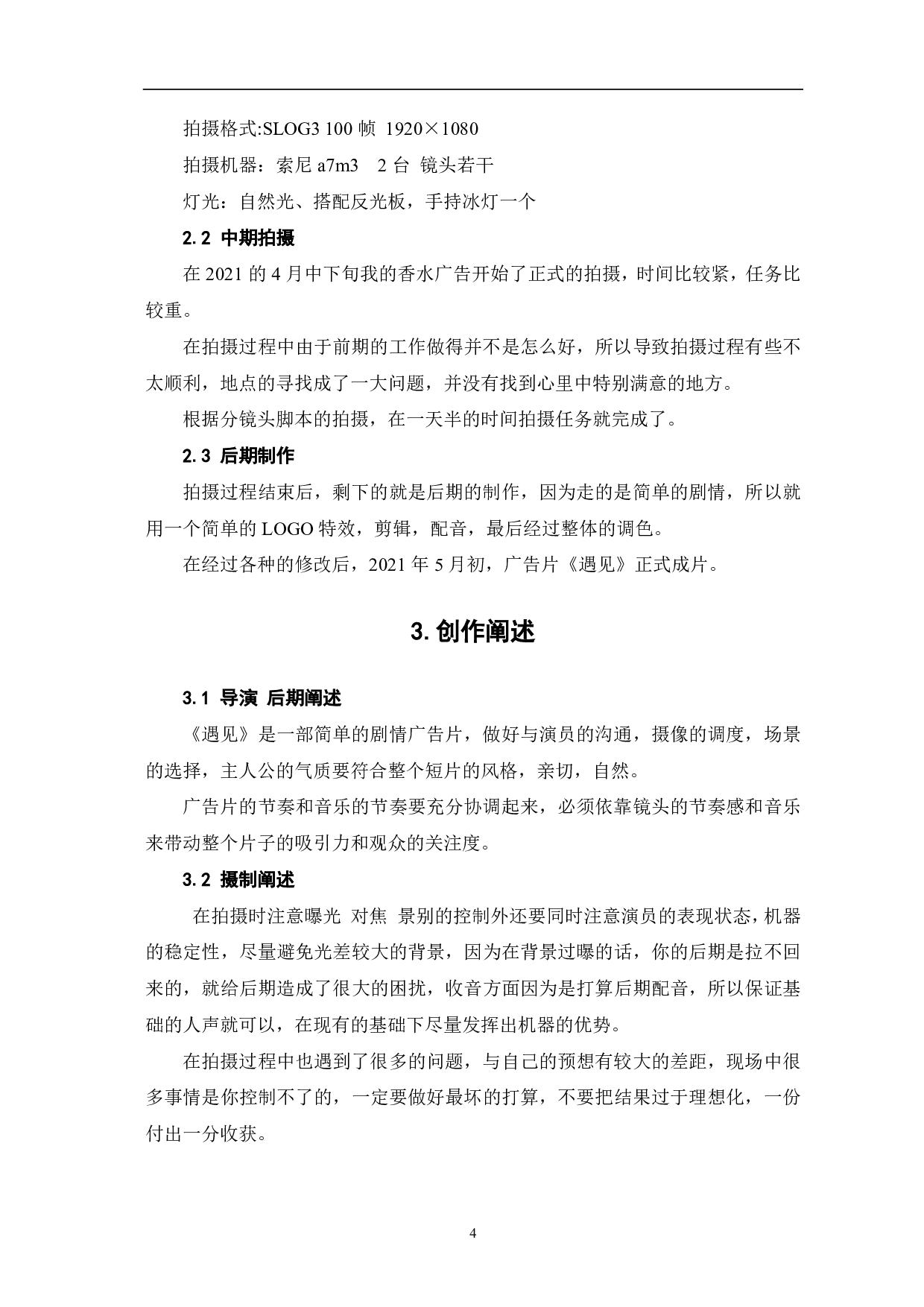 《遇见》创作阐述-3823字.pdf 第6页