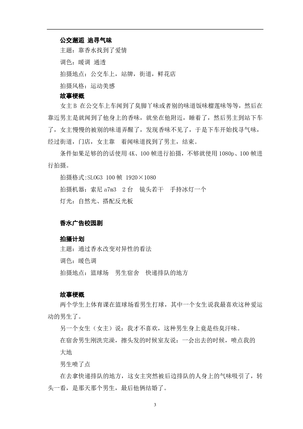 《遇见》创作阐述-3823字.pdf 第5页