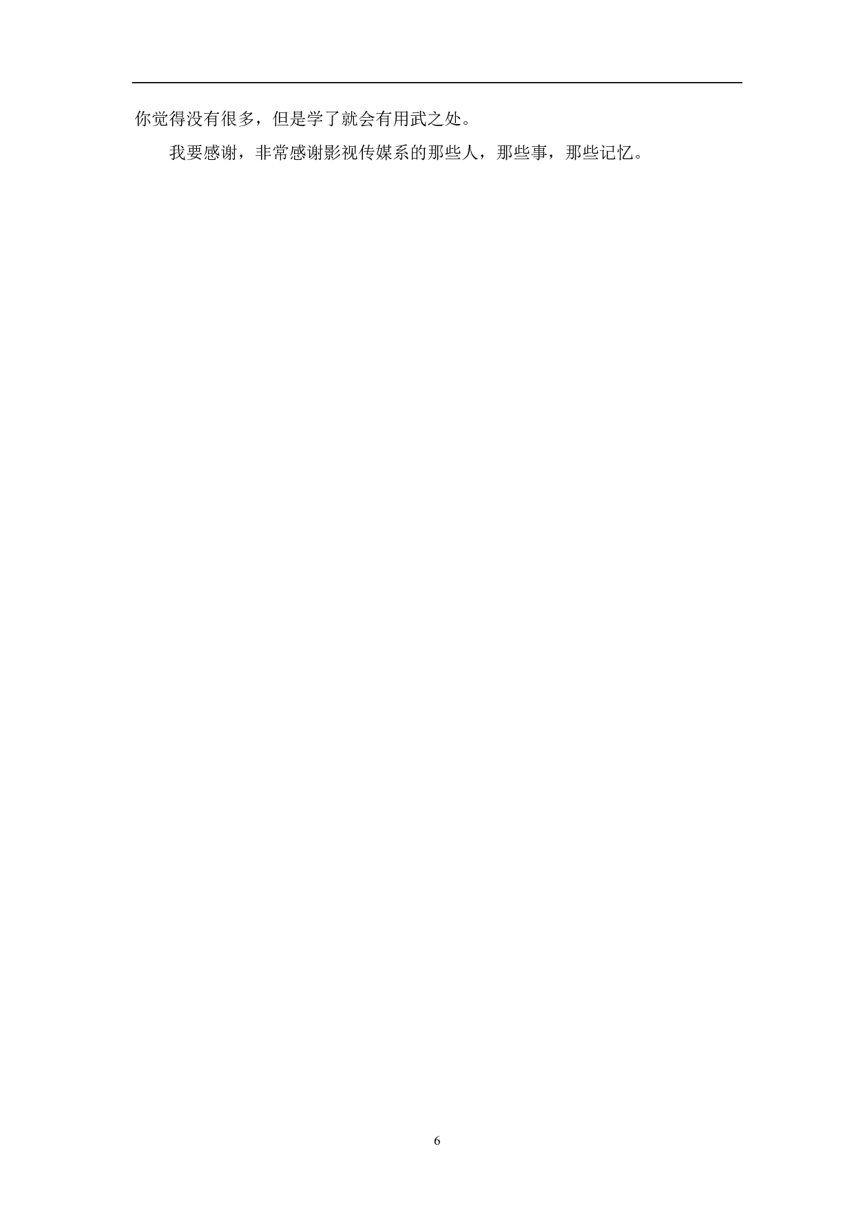 《遇见》创作阐述-3823字.pdf 第8页