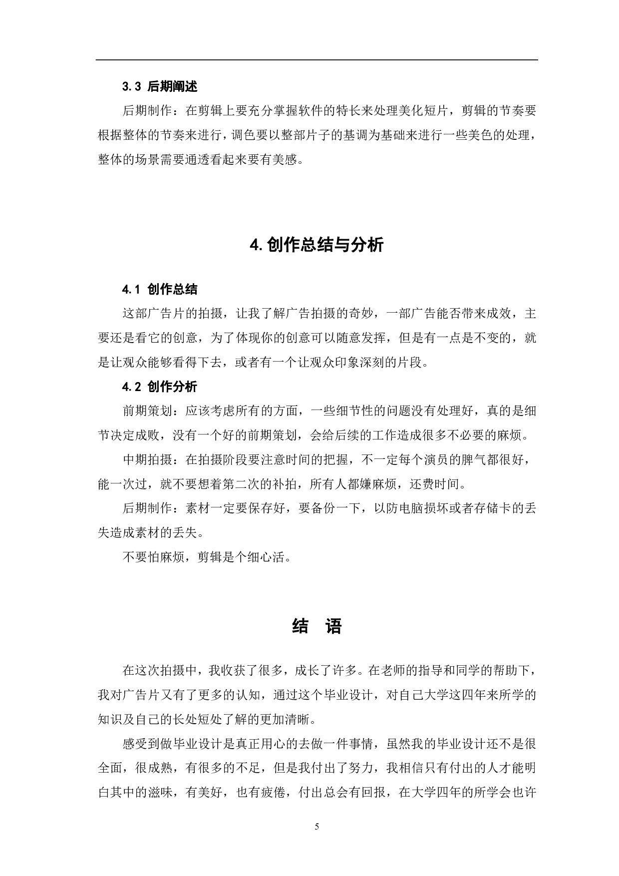 《遇见》创作阐述-3823字.pdf 第7页