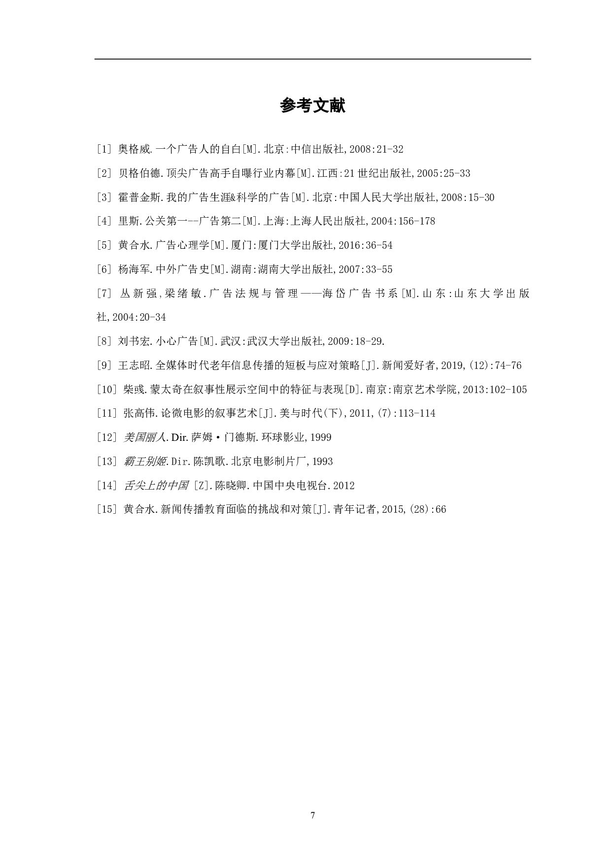 《遇见》创作阐述-3823字.pdf 第9页