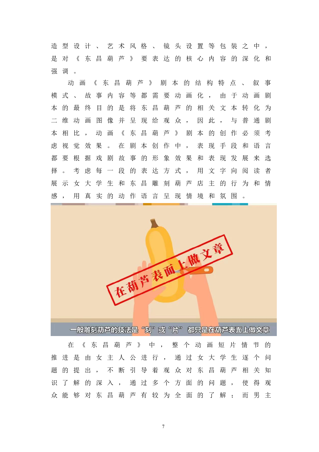 东昌葫芦的设计与制作-5998字.doc 第7页