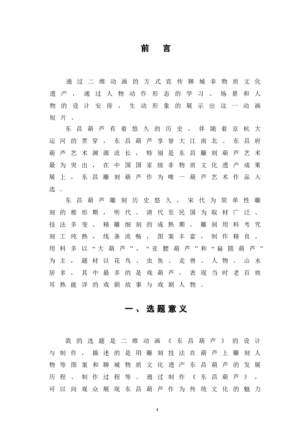 东昌葫芦的设计与制作-5998字.doc 第4页