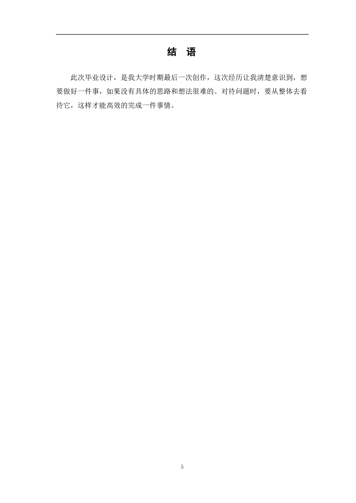 MG动画《聊城木板年画发展历程》的创作-2989字.pdf 第8页