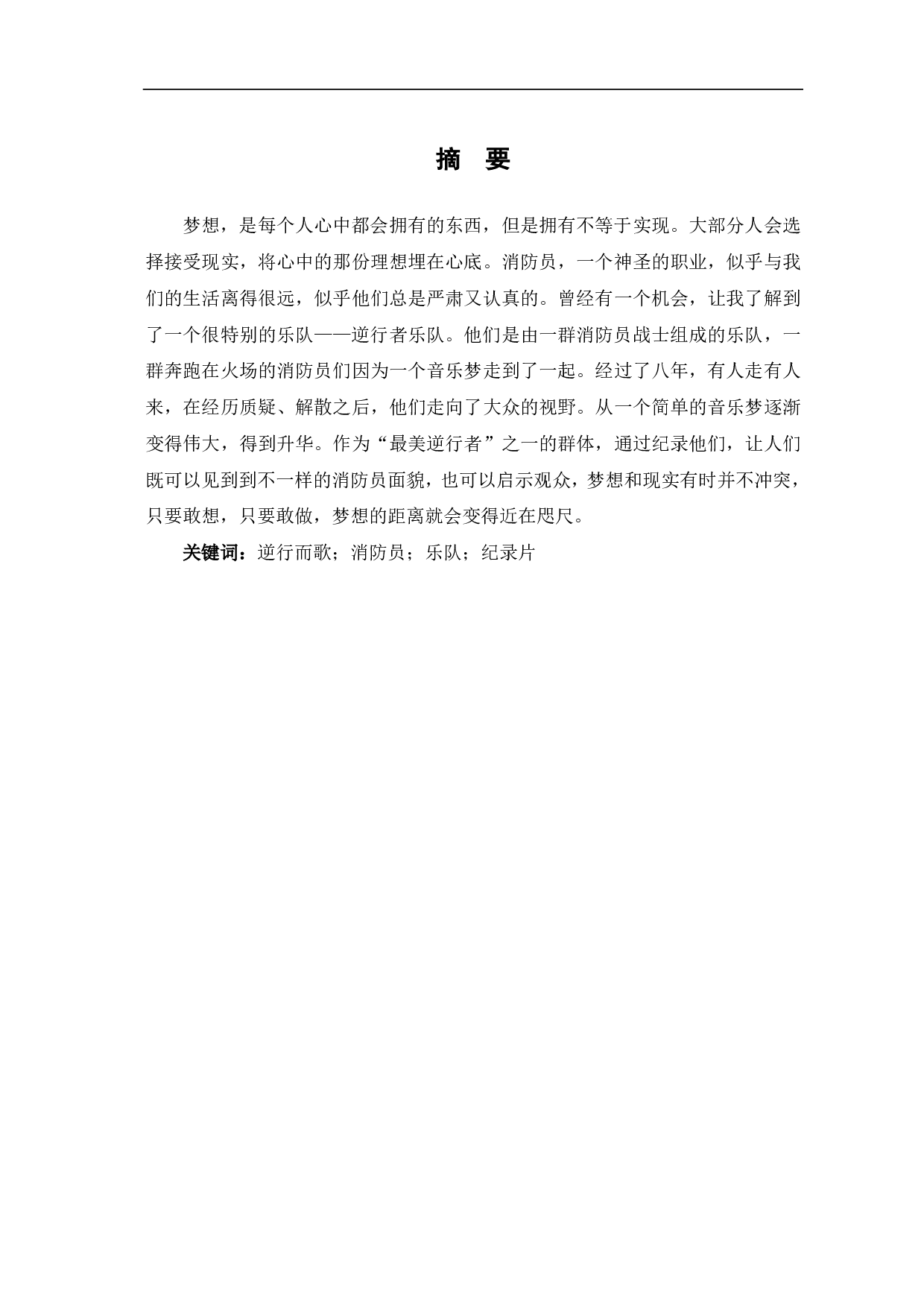 《逆行而歌》创作阐述-5788字.pdf 第1页