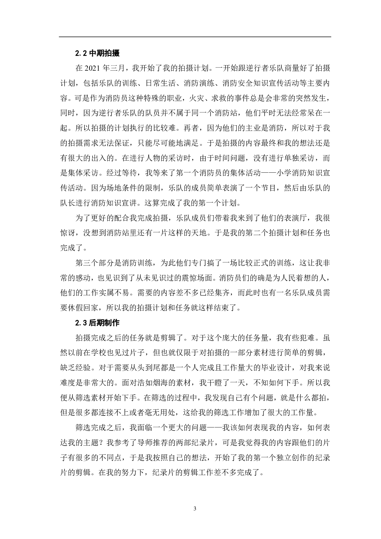 《逆行而歌》创作阐述-5788字.pdf 第5页