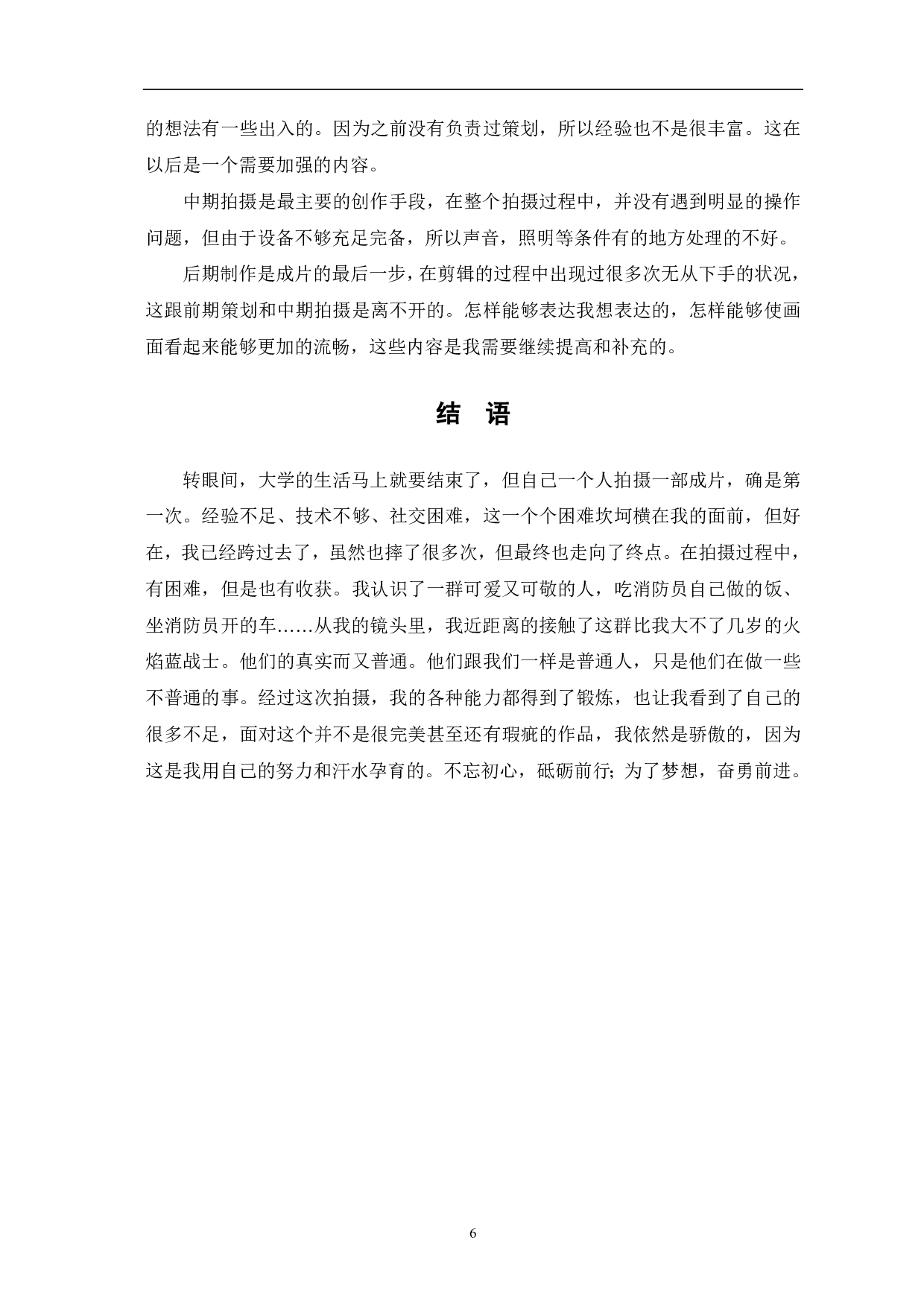 《逆行而歌》创作阐述-5788字.pdf 第8页