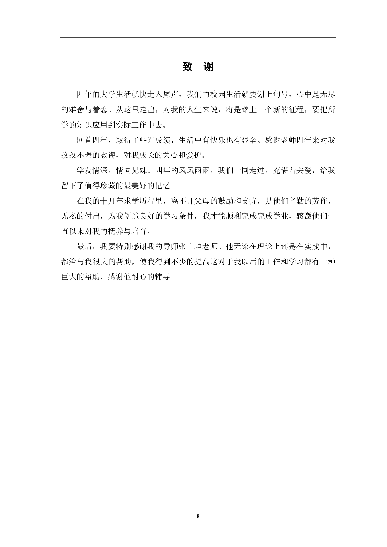 《逆行而歌》创作阐述-5788字.pdf 第10页