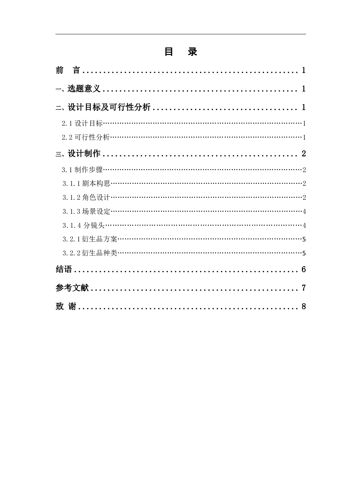 聊城年文化定格动画后期剪辑与制作-2648字.pdf 第1页