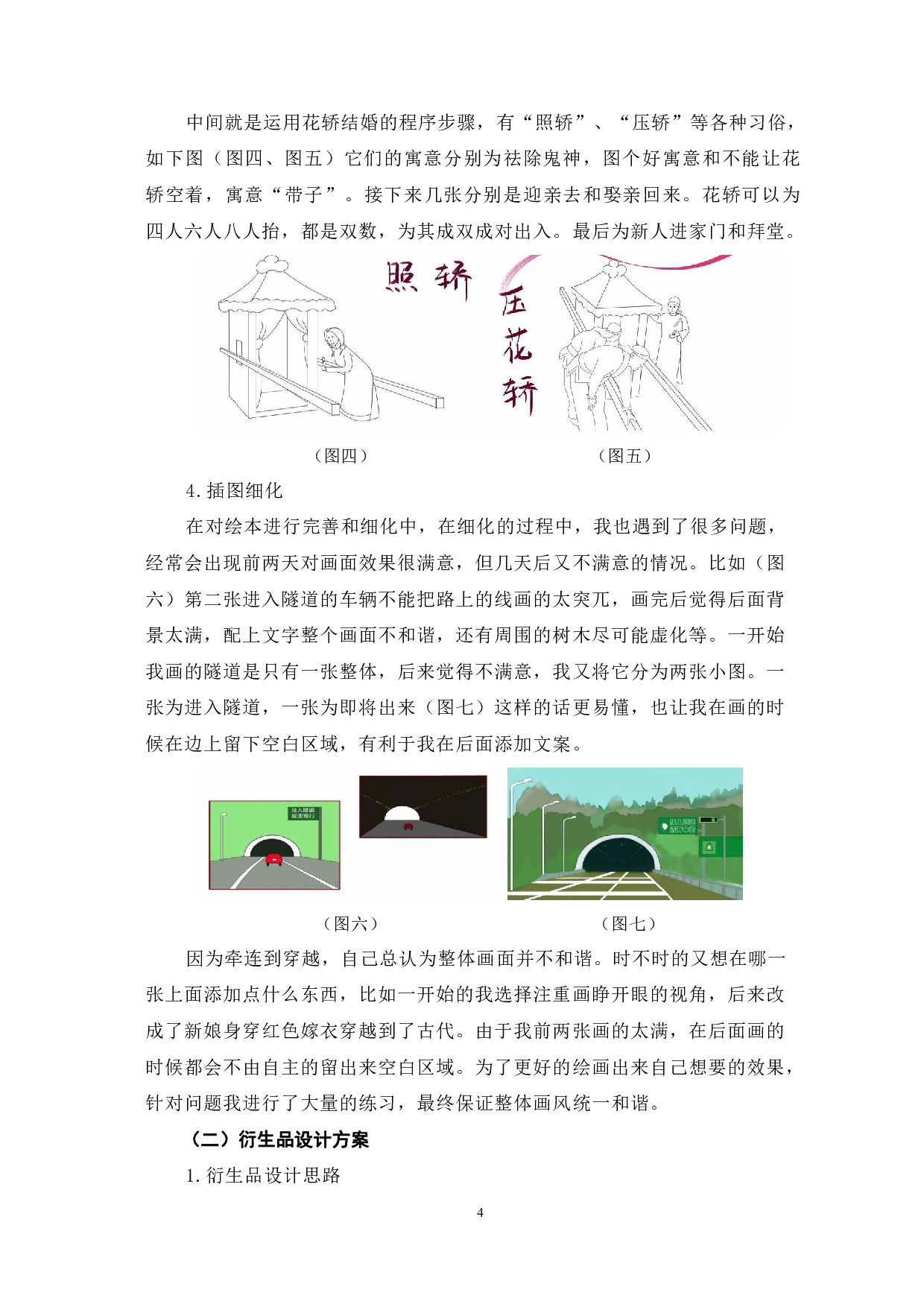 绘本《彩舆》的设计创作-3689字.pdf 第7页