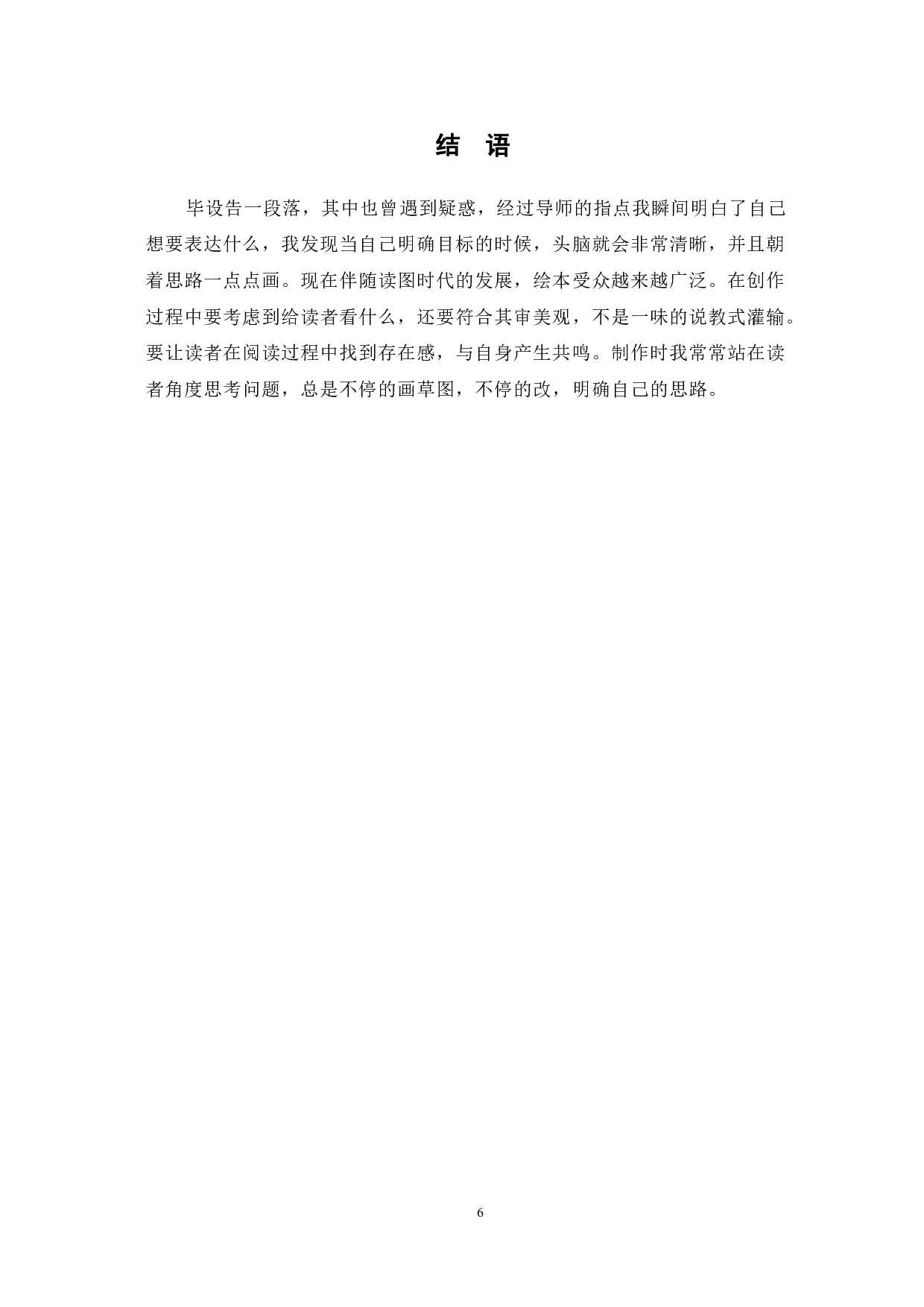 绘本《彩舆》的设计创作-3689字.pdf 第9页