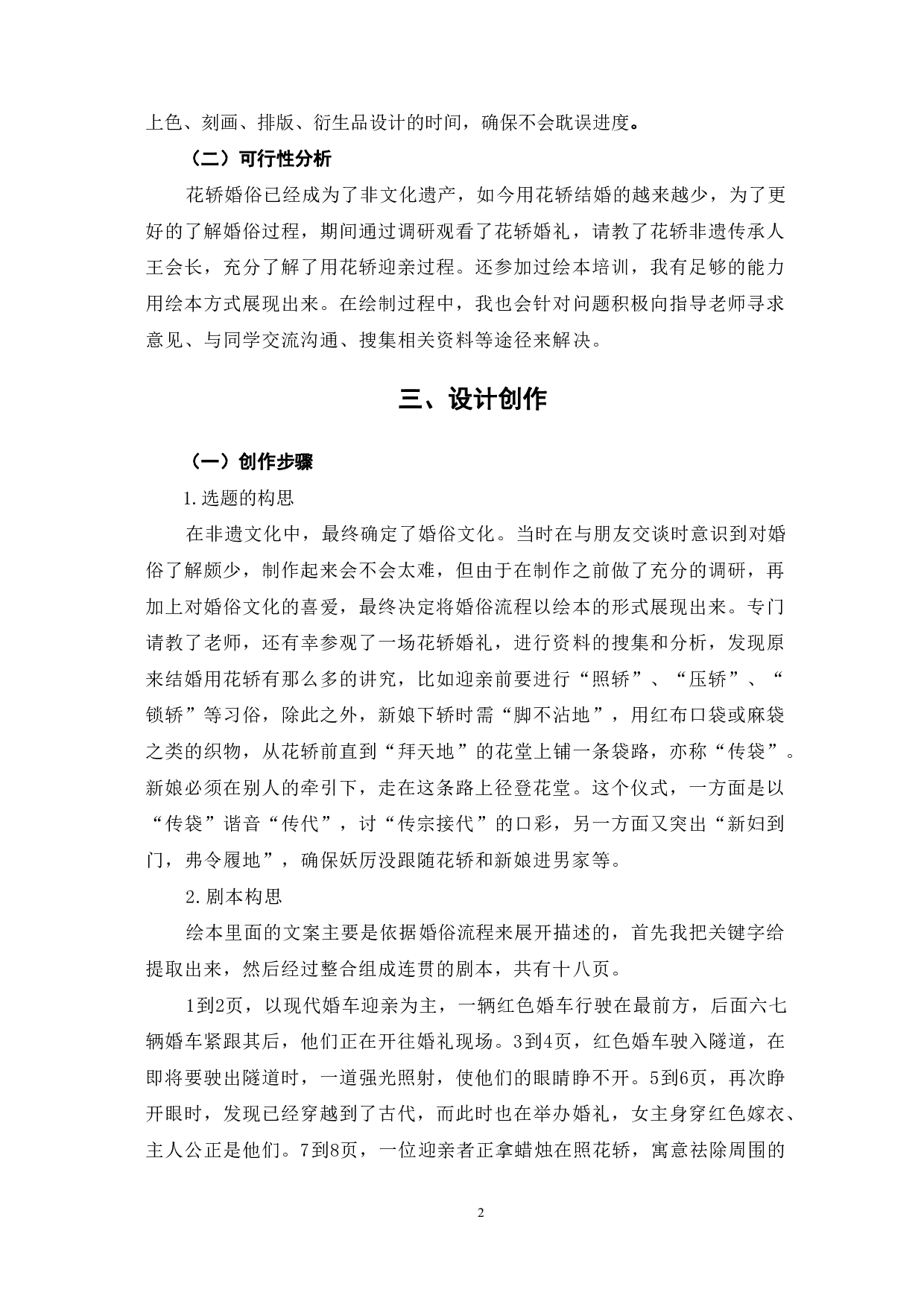 绘本《彩舆》的设计创作-3689字.pdf 第5页