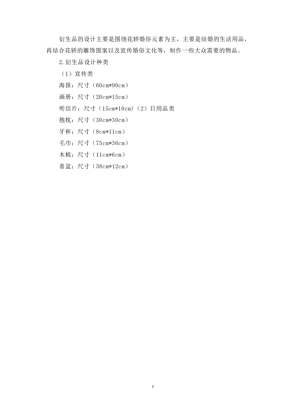 绘本《彩舆》的设计创作-3689字.pdf 第8页