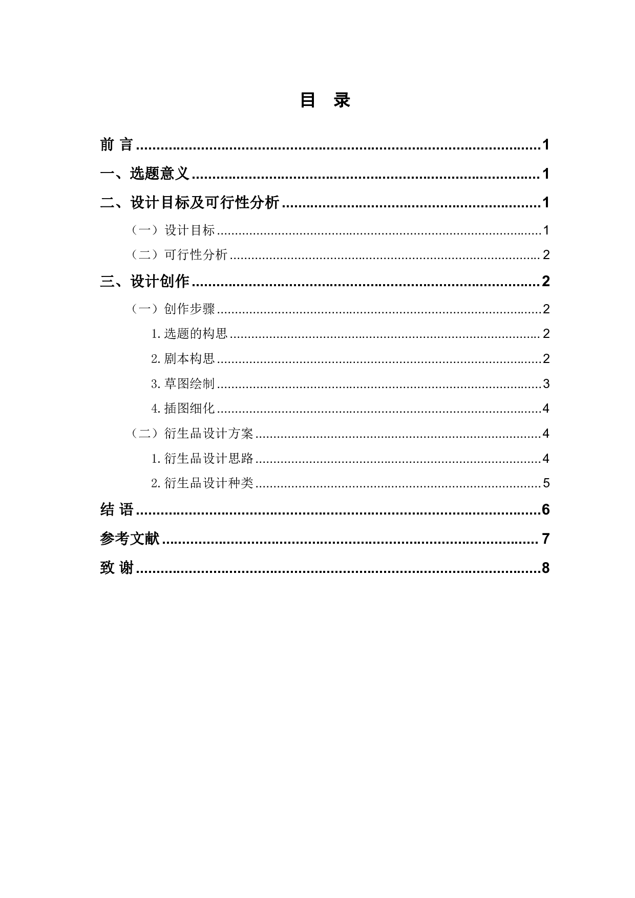 绘本《彩舆》的设计创作-3689字.pdf 第1页