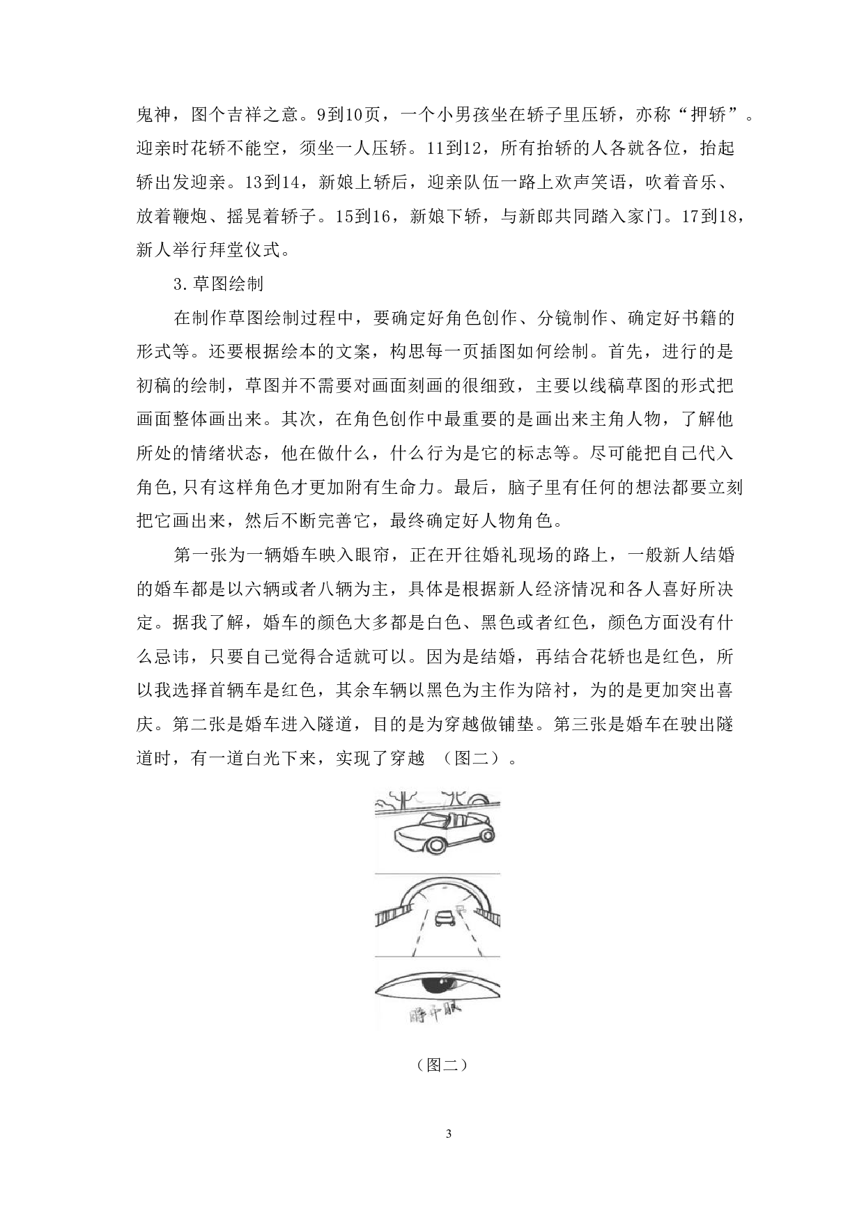 绘本《彩舆》的设计创作-3689字.pdf 第6页