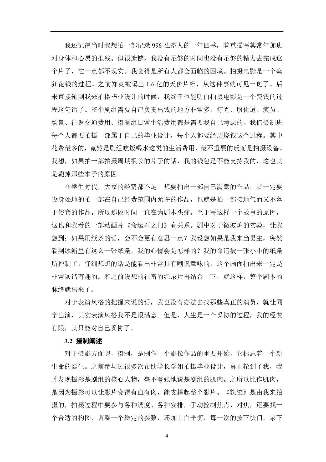 轨迹导演阐述-5985字.pdf 第6页