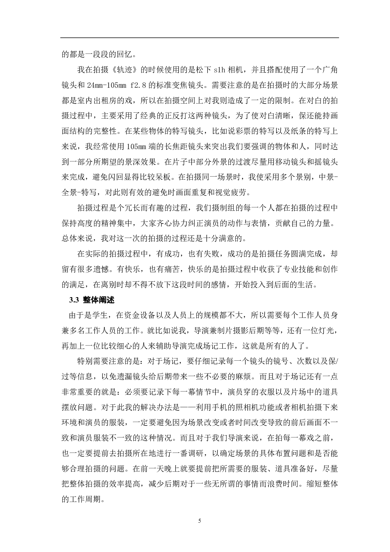 轨迹导演阐述-5985字.pdf 第7页