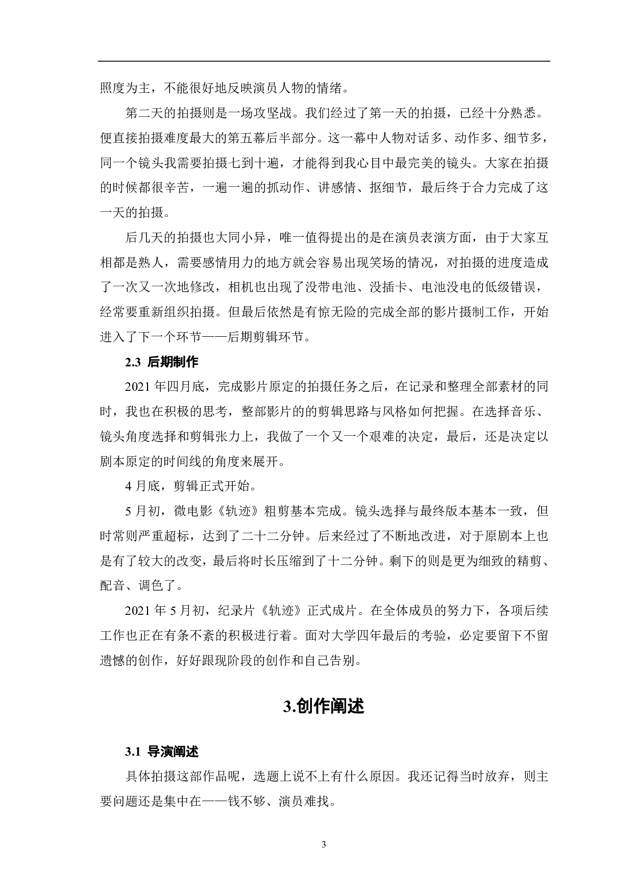 轨迹导演阐述-5985字.pdf 第5页